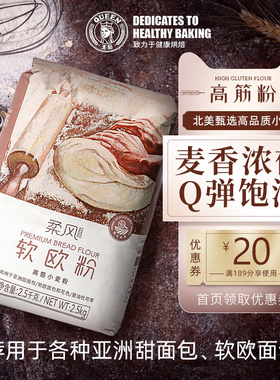 王后柔风软欧粉高筋面粉高筋粉面包粉吐司烘焙原料家用小麦粉5斤