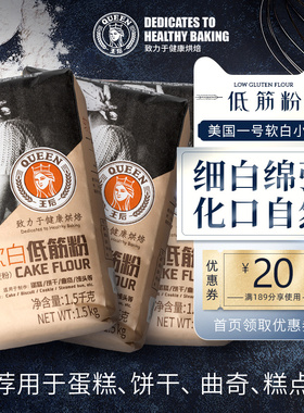 王后软白低筋粉低筋面粉1.5kg*3烘焙曲奇蛋糕专用粉家用