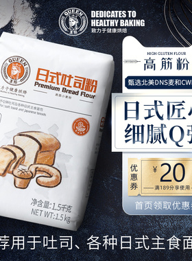 王后日式吐司粉高筋面粉专用面包粉烘焙家用高筋粉吐司面粉原材料