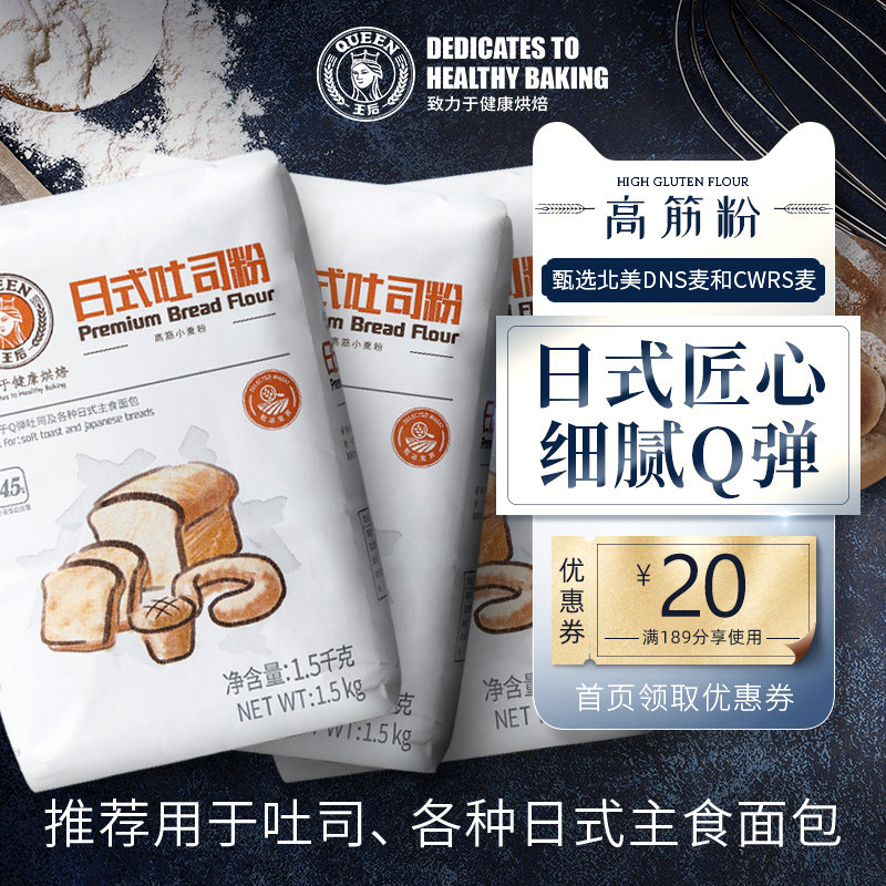 王后日式吐司高筋面粉面包粉烘焙家用吐司粉1.5kg*3