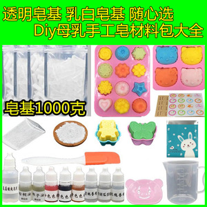 手工皂diy材料包母乳皂diy套餐 1千克乳白皂基套装送硅胶模具