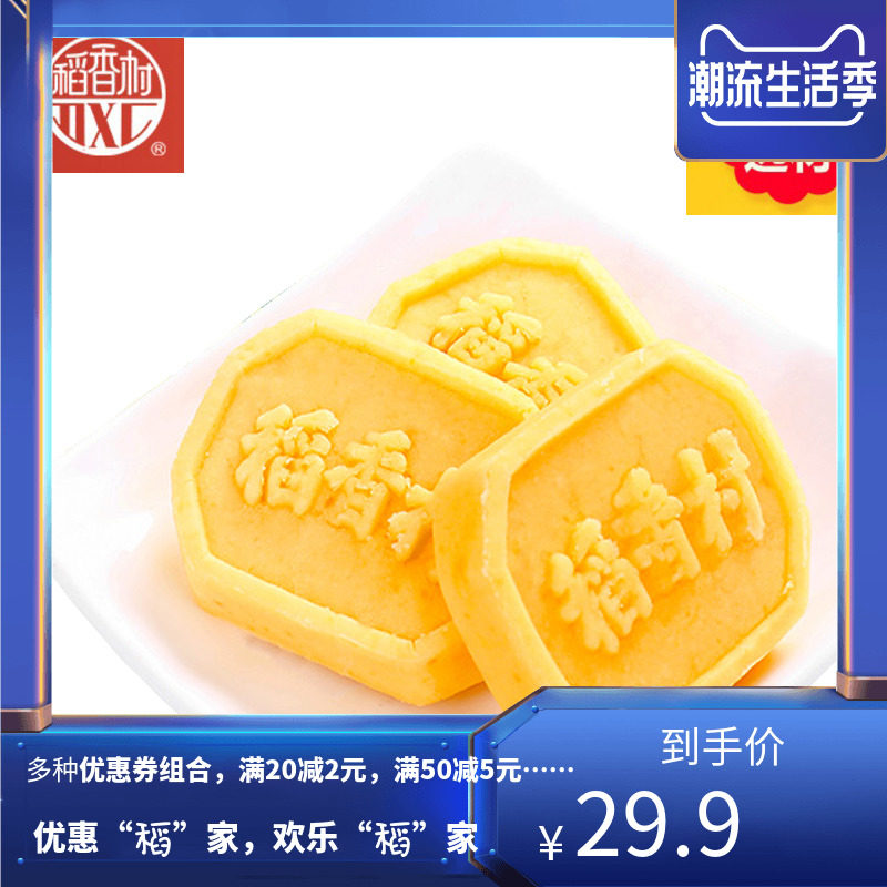 稻香村绿豆冰糕500g绿豆糕盒装散装特产糕点绿豆饼零食点北京发货