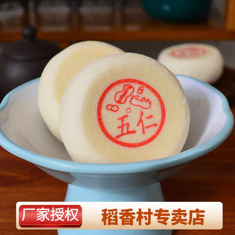 北京特产稻香村五仁饼传统中式糕点美味散装酥皮点心短保零食小吃