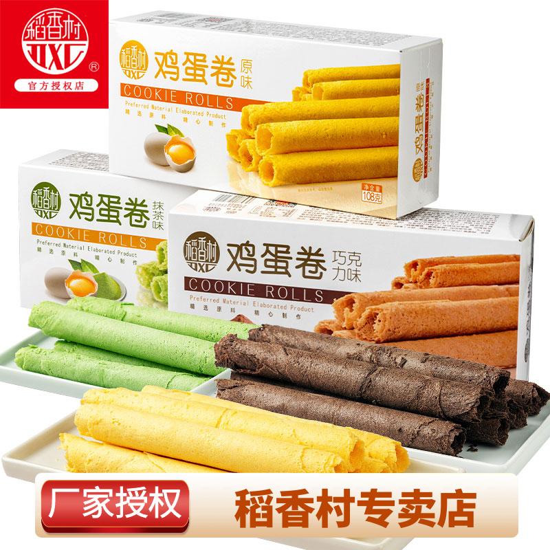 稻香村鸡蛋卷礼盒装抹茶巧克力原味休闲零食小吃饼干糕点心伴手礼
