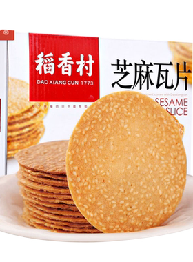 稻香村芝麻瓦片休闲零食品