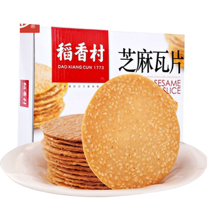 北京特产稻香村芝麻瓦片传统糕点心薄脆饼干小包装休闲零食品小吃