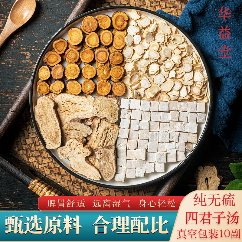 四君子汤中药人参白术茯苓甘草原料组合袋泡茶调理真空小包装10副