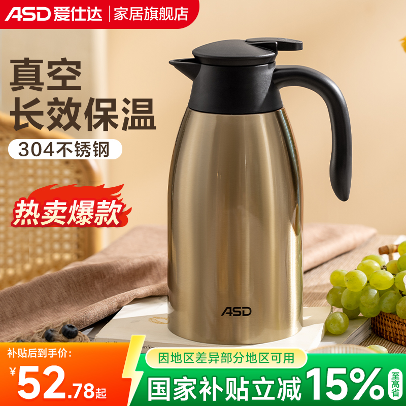 爱仕达保温壶家用不锈钢宿舍