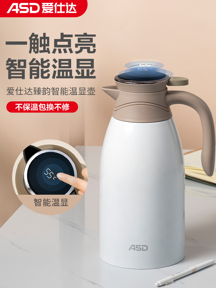 爱仕达保温壶智能温显家用水瓶热水壶保温瓶便携暖壶大容量不锈钢
