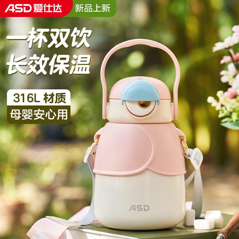 爱仕达保温杯女高颜值儿童学生大容量吸管水杯子网红大肚杯壶316L高性价比高么？