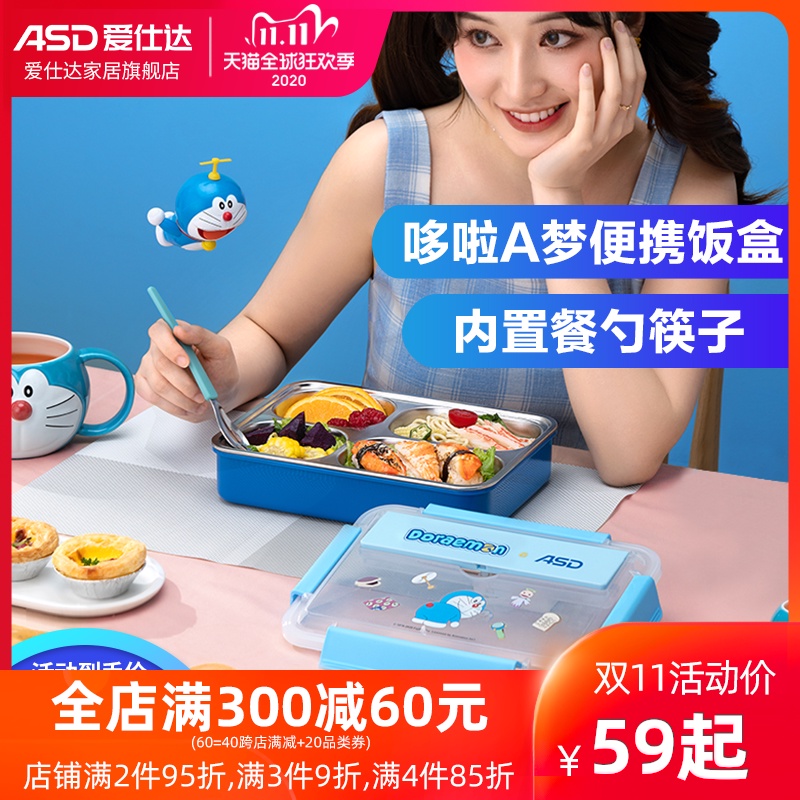 爱仕达哆啦A梦保温饭盒分格便当盒分隔餐盘上班族学生便携餐盒