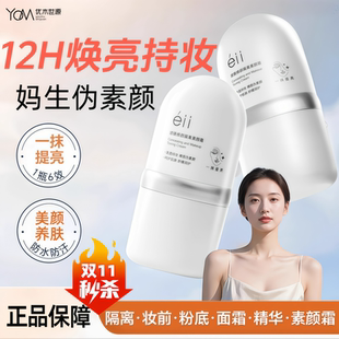 懒人素颜霜脸部身体裸妆隔离遮瑕三合一自然身体提亮肤色裸妆正品