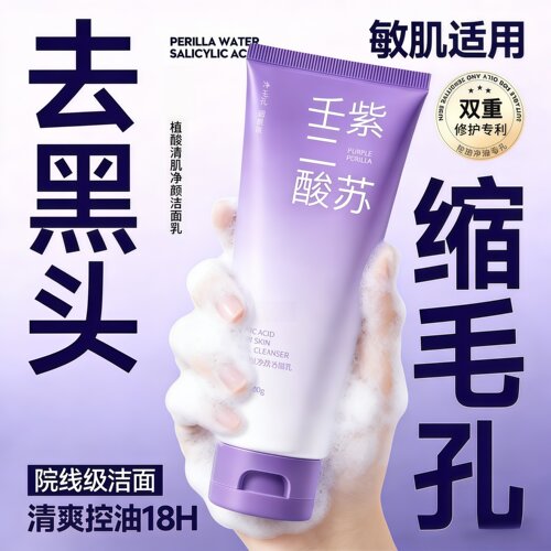 央妈力荐|黑头毛孔洗面奶TOP