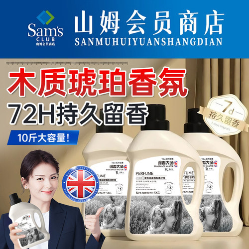 【山姆断货王】持久留香洗衣液