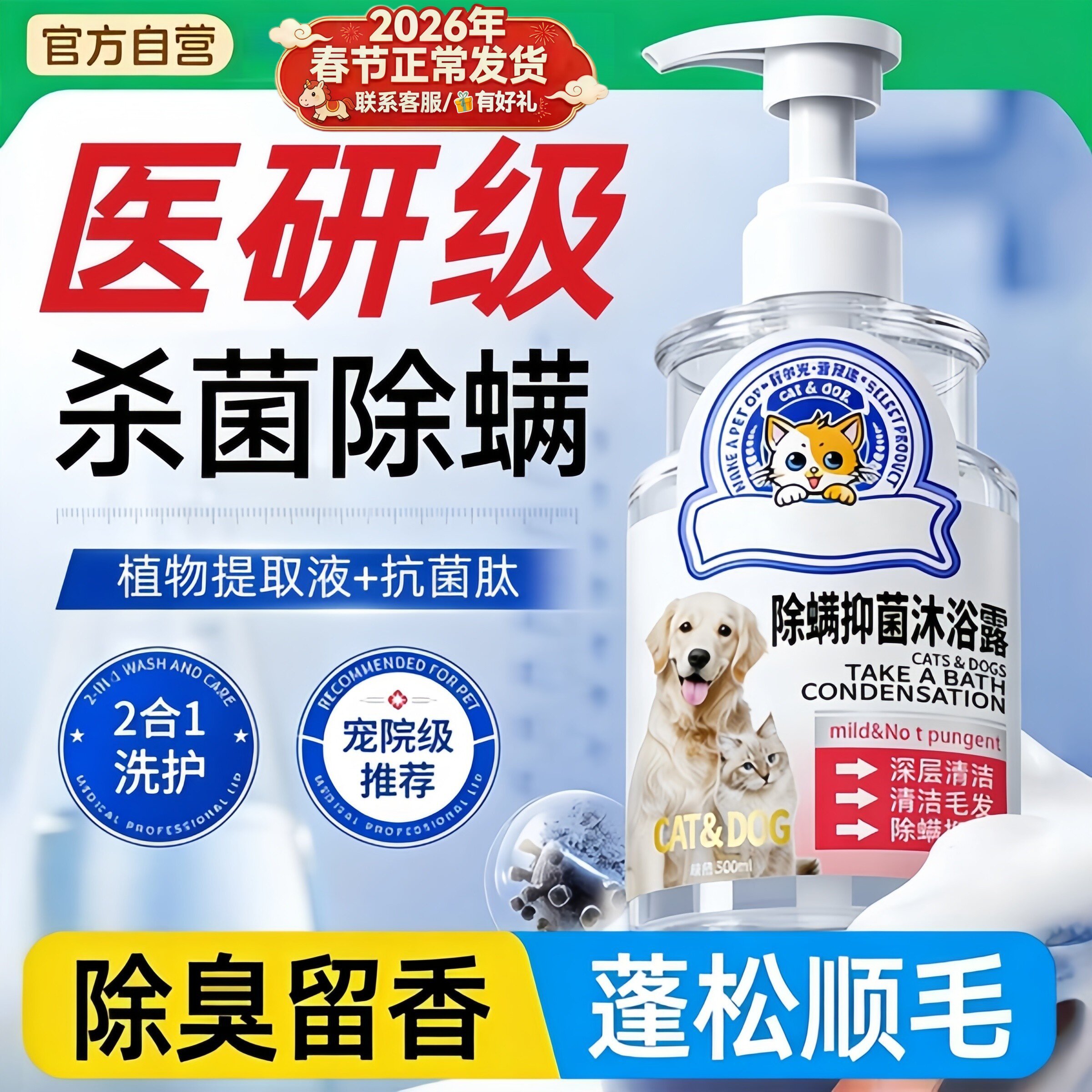 宠物沐浴露洗澡猫狗通用杀菌除臭止痒洗护合一持久留香专用液