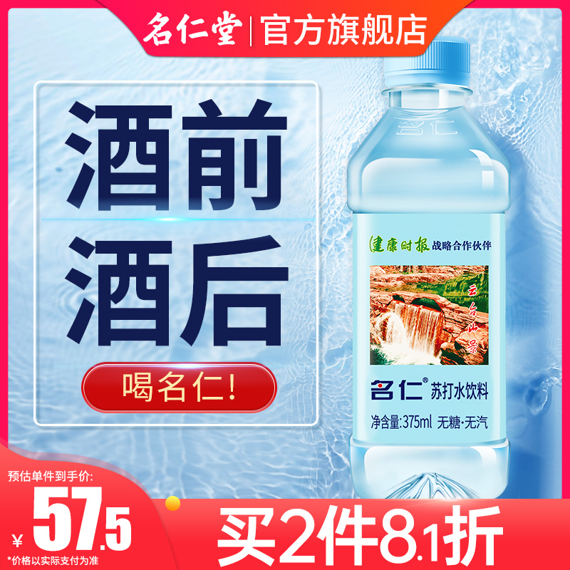 名仁苏打水整箱24瓶矿泉碱性水无糖苏打水饮料原味苏打水