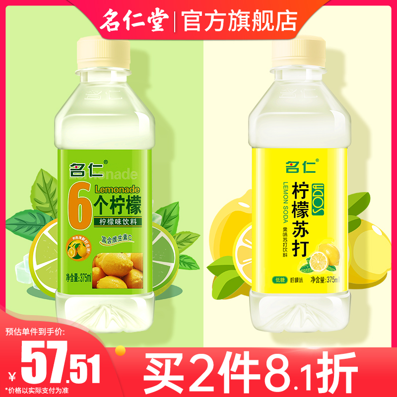 名仁苏打水六个柠檬饮料6个柠檬水苏打水名仁柠檬苏打水整箱24瓶