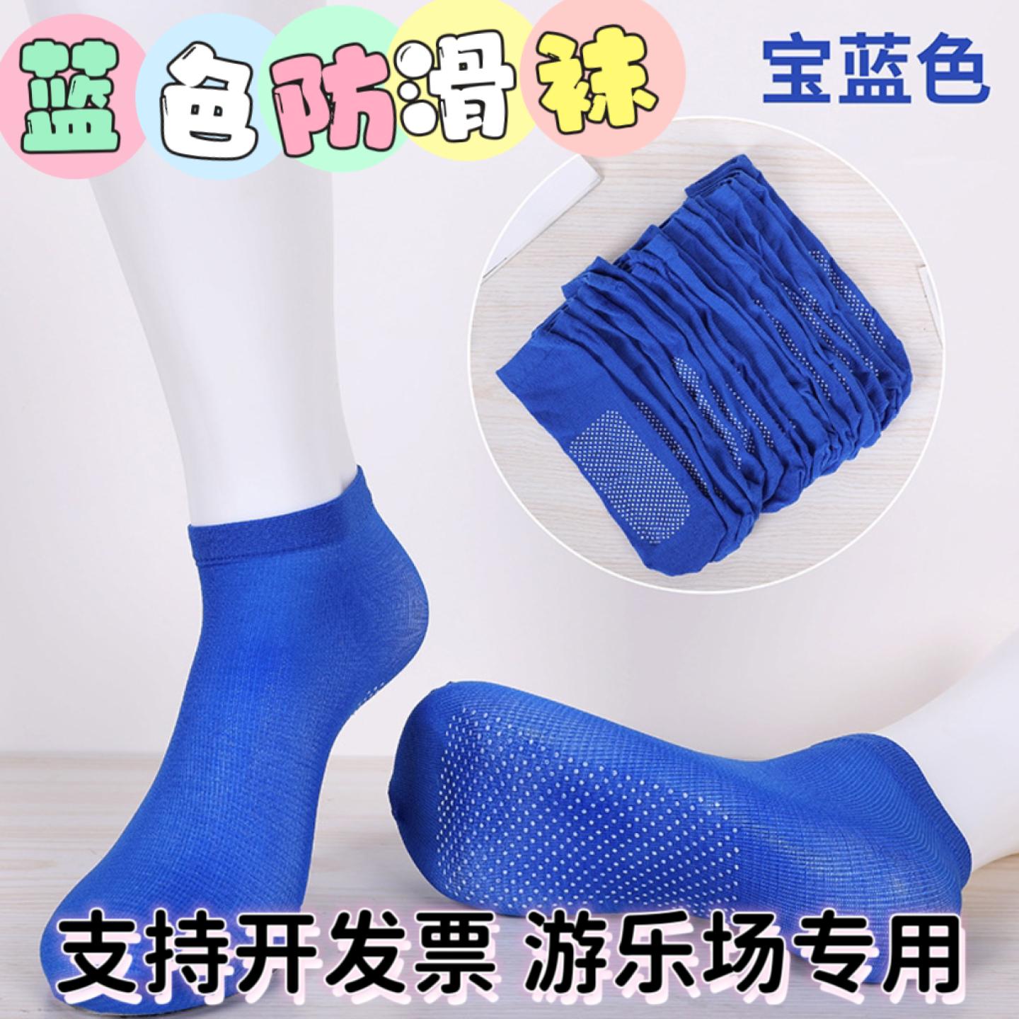 宝蓝色薄款四季透气一次性袜淘气堡防滑男女成人儿童薄款点胶丝袜