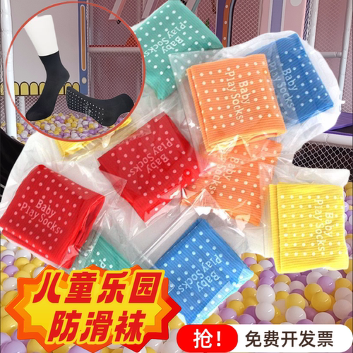 乐园蹦床瑜伽点胶袜防滑一次性袜