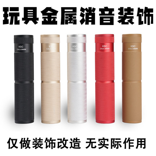 锦明激趣精击乐辉mp9金属消音器