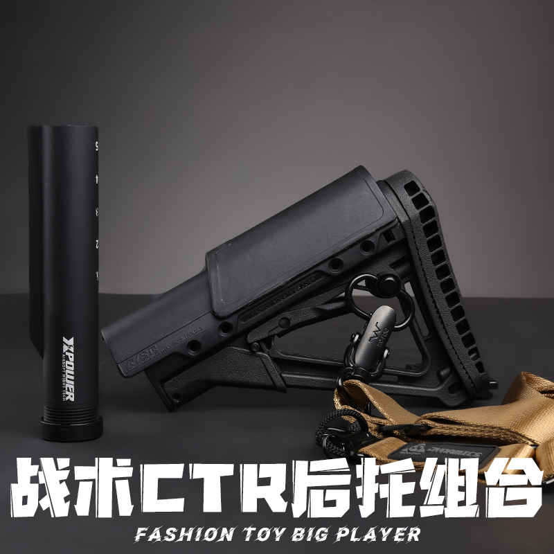 金属冰凉CTR后托司骏HK416锦明