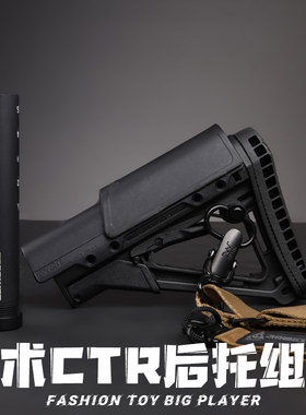 金属冰凉CTR后托司骏HK416CNC锦明8代9代精击SLR5改装配件司马M4