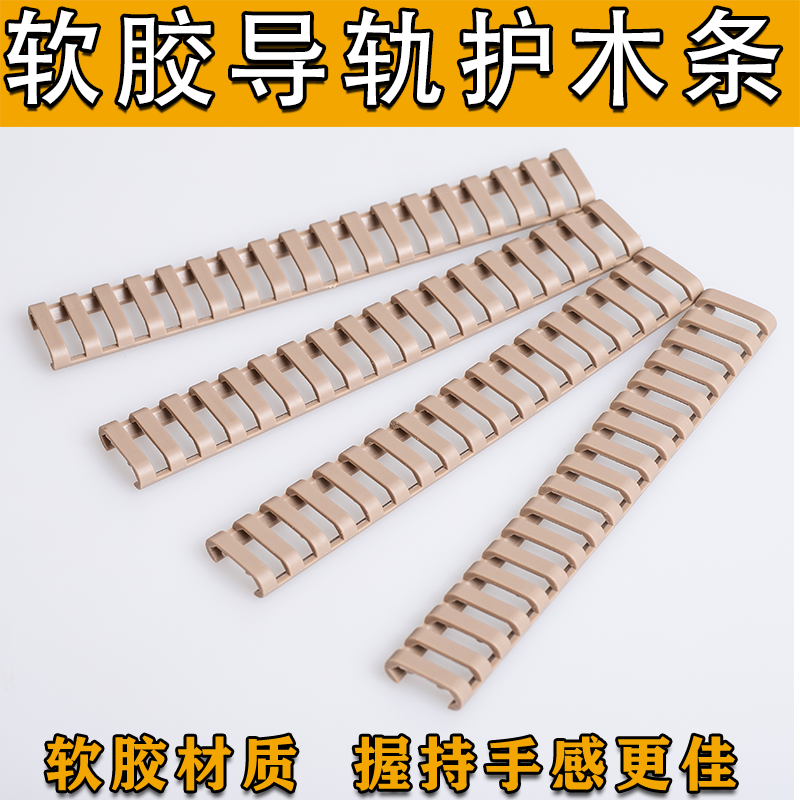 激趣锦明精击司马20mm软胶导轨片