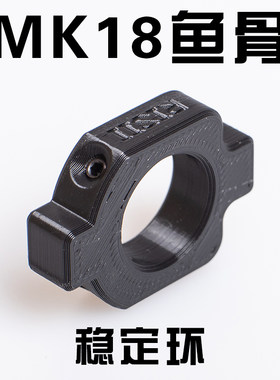 mk18鱼骨外管稳定环锦明9代司骏司马m4锋嘉盛cqb忽必烈k1改装配件