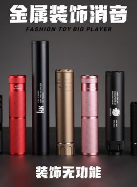 消音器水软弹配件金属14逆牙锦明8代9代13代精击slr16司骏司马m4