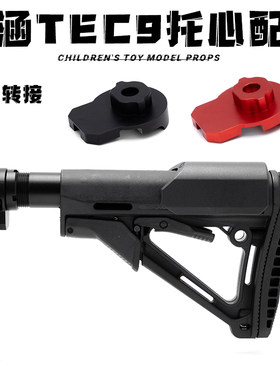 博涵TEC9金属转接全冰凉托心后托