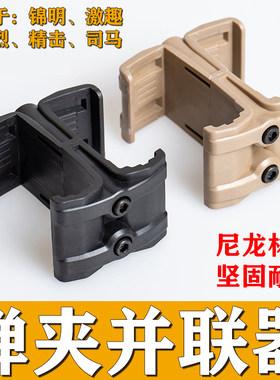 锦明精击激趣司马司骏并联器快速