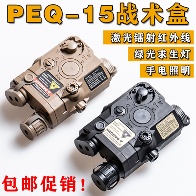 peq15战术盒儿童玩具手电红外线