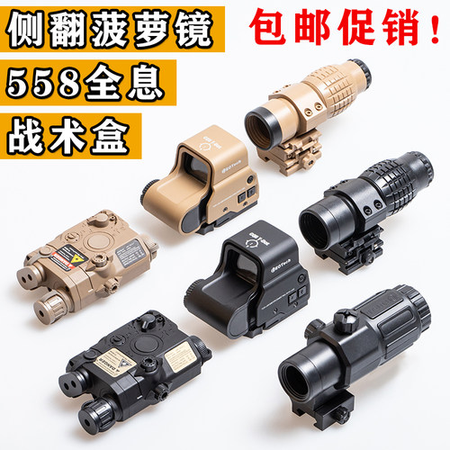 全息8倍速瞄十字精准望远镜