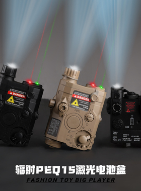 PEQ15战术电池盒照明绿激光红外线手电筒镭射鼠尾DBAL-A2儿童玩具