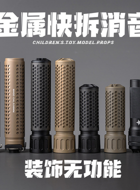 金属消音器火帽14逆牙蜂窝QDC快拆司骏HK416激趣LDT司马M4锦明8代