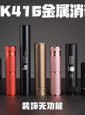 司骏HK416配件金属消音器司马激趣LDT锦明89代速格HK416乖巧虎191