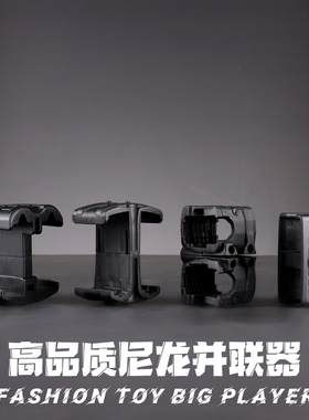 软弹玩具枪双弹夹匣并联器仁祥AK锦明8代m4司马MP5/MP7小月亮ARP9