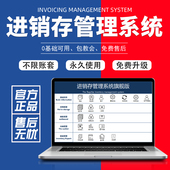 excel进销存库存管理软件进出货账利润仓库云网络版 erp出入库管理