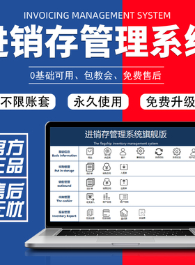 excel进销存库存管理软件进出货账利润仓库云网络版erp出入库管理