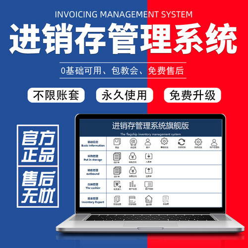 excel进销存库存管理管理软件
