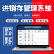 excel进销存库存管理软件进出货账利润仓库云网络版 erp出入库管理