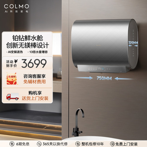 COLMO家用一级60L储水式电热水器
