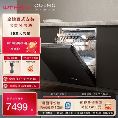 COLMO家用全自动定制面板洗碗机