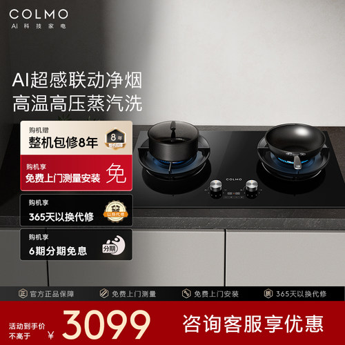 COLMO家用匀火双头燃气灶具嵌入式5.2kw大火力爆炒天然气灶炉ZJ1