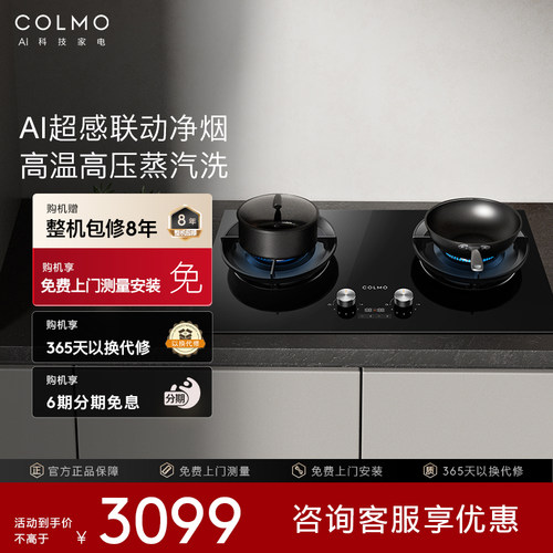 COLMO家用匀火双头燃气灶具嵌入式5.2kw大火力爆炒天然气灶炉ZJ1