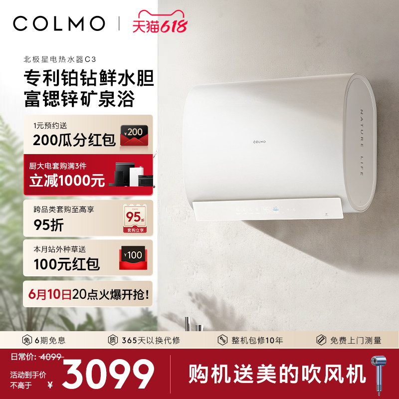 【新品】COLMO北极星电热水器C3家用一级大容量60L双胆扁桶无镁棒