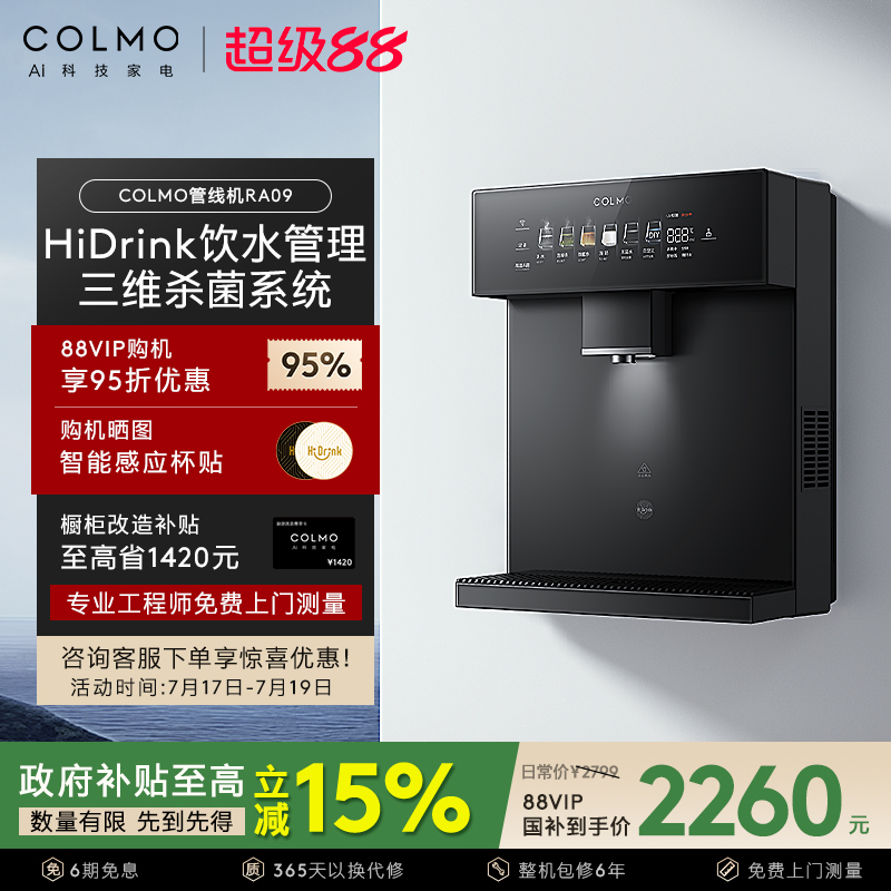 COLMO壁挂管线机RA09星泽灰