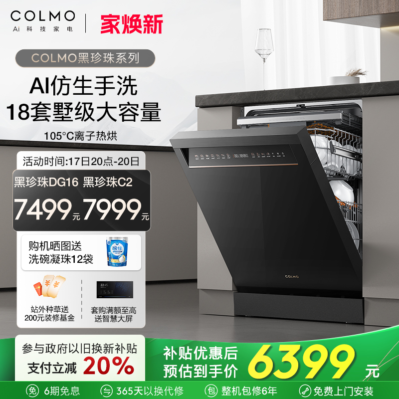 COLMOproϴǶʽ18DG16C26499.2Ԫȯ
