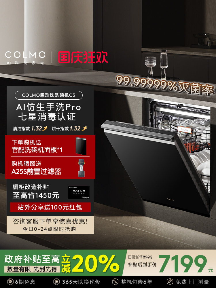 Посудомоечная машина COLMO Black Pearl C3 бытовая 18 комплектов встроенной бионической мойки для рук официальный шкаф автоматической дезинфекции C3 Изображение 1