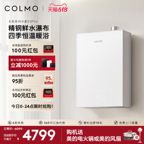 COLMO北极星燃气热水器C3Pro